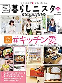 ＊暮らしニスタmagazine #キッチン愛