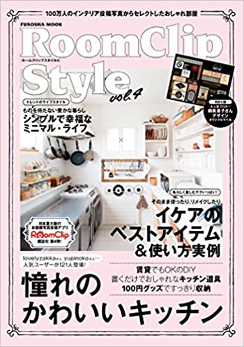 ＊RoomClip Style vol.4