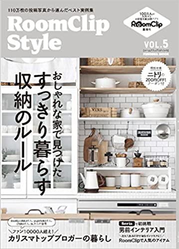 ＊RoomClip Style vol.5